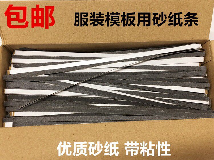 服装模板耗材沙条带胶砂纸条沙子