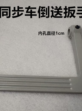 DY车0303D标准电脑同步车倒缝扳手0302倒回针0318倒回缝倒送扳手