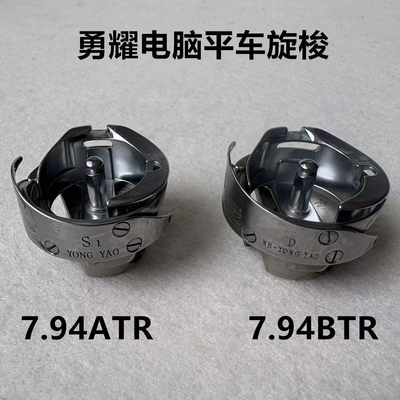 勇耀旋梭7.94BTRS电脑平车自动剪线切线旋梭锁床7.94ATRD厚料旋梭