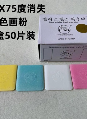 熊猫隐形划粉彩色画粉画片白色划线服装自动高温蒸汽气消蜡性划粉