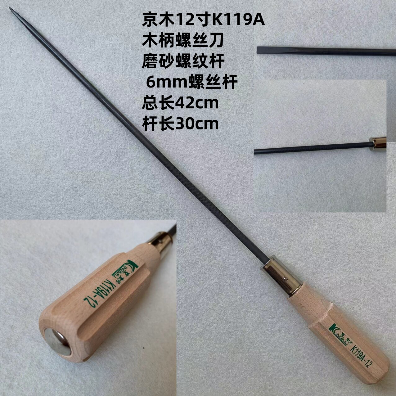 进口京木罗丝刀K119A木柄螺丝刀一字刀头起子12寸开刀缝纫机改锥