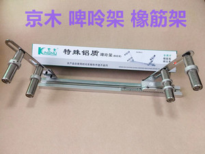 京木K902啤呤架橡筋架活动可调