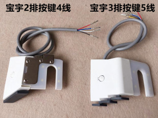 宝宇280电脑平车倒针灯线281自动倒回针开关灯288倒缝开关衣车灯