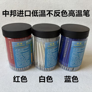 中邦进口不返色高温消失笔低温不反色气消水消水溶热熔点位褪色笔