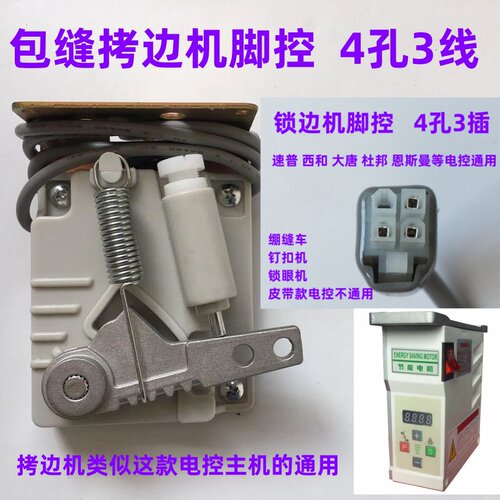 电脑直区拷边机脚控速普脚踏控制