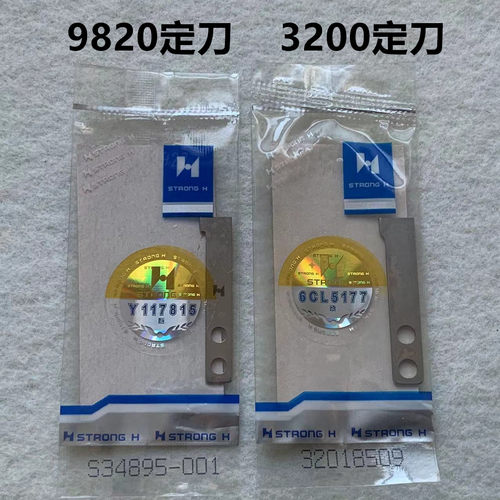 强信980定刀3200底线剪刀9820电脑圆头锁眼981凤眼机刀片32018509