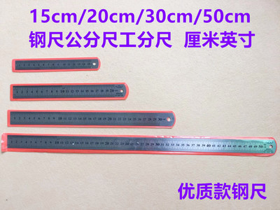 不锈钢直尺子公分尺工分尺刻度钢板测量尺15cm20cm30cm50厘米刚尺