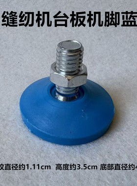 杰克平车台板蓝色机脚缝纫机防滑腿垫支撑地脚拷边机台版机脚底座