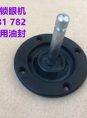 重机781油封平头锁眼机油封780扣眼机钮门机油盘密封垫平眼机油封