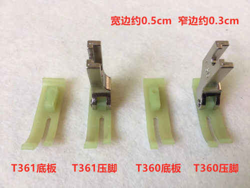 电脑平车牛津塑料压脚宽窄T360压脚底板P361缝纫机拉链压脚皮0.3