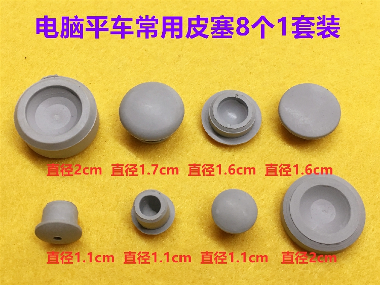 工业电脑平车橡胶孔塞针杆上套