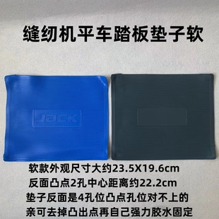 杰克缝纫机脚踏板皮垫电脑平车双针机高车同步车大踏板脚踩皮垫子