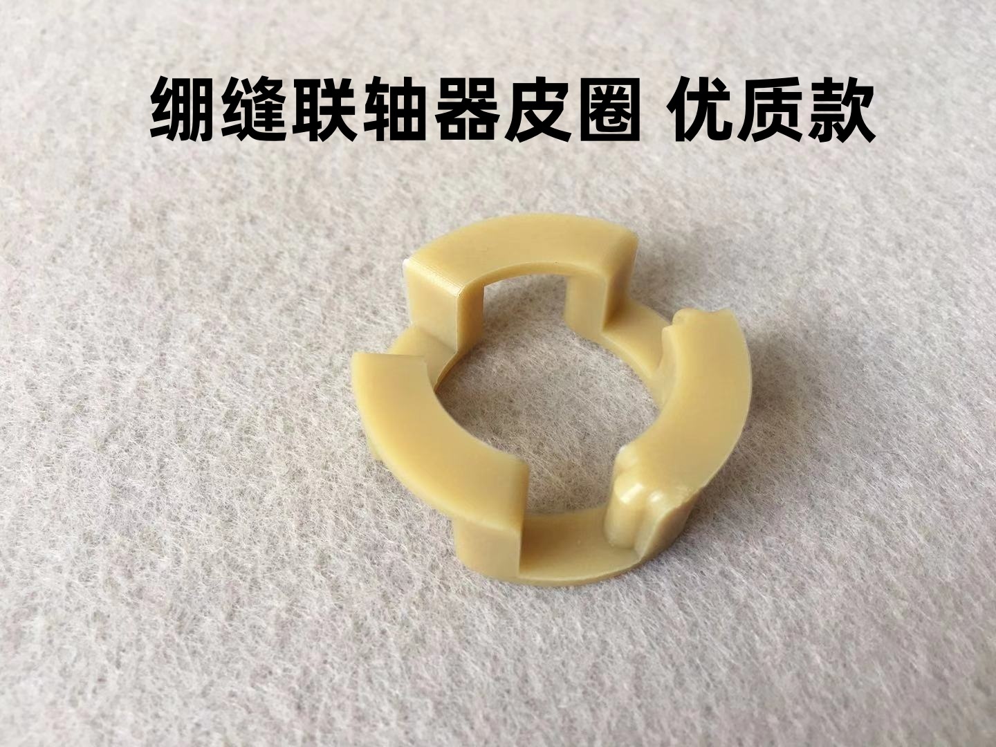 绷缝车联轴器胶垫三针五线坎车电机连接圈皮垫皮圈缓冲垫马达垫子