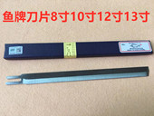 进口鱼牌电剪刀片8E10寸12寸13寸裁布机刀片切布机裁剪机刀片直刀