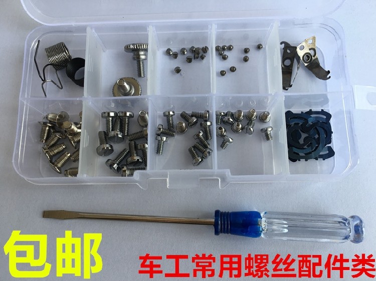 电脑平车针板牙齿压脚机针装针螺丝梭皮拉筒罗丝盒梭壳钢片挑线簧