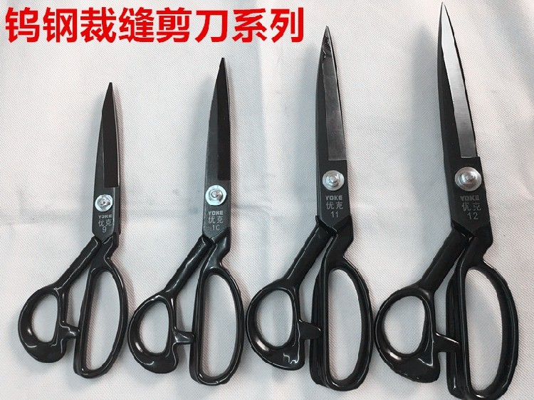 优克钨钢裁缝剪刀 德国钢9寸10寸11寸12寸缝纫家用工业服装大剪刀
