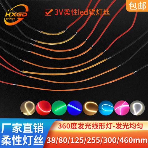 3V柔性LED软灯丝460mm300mm185mm