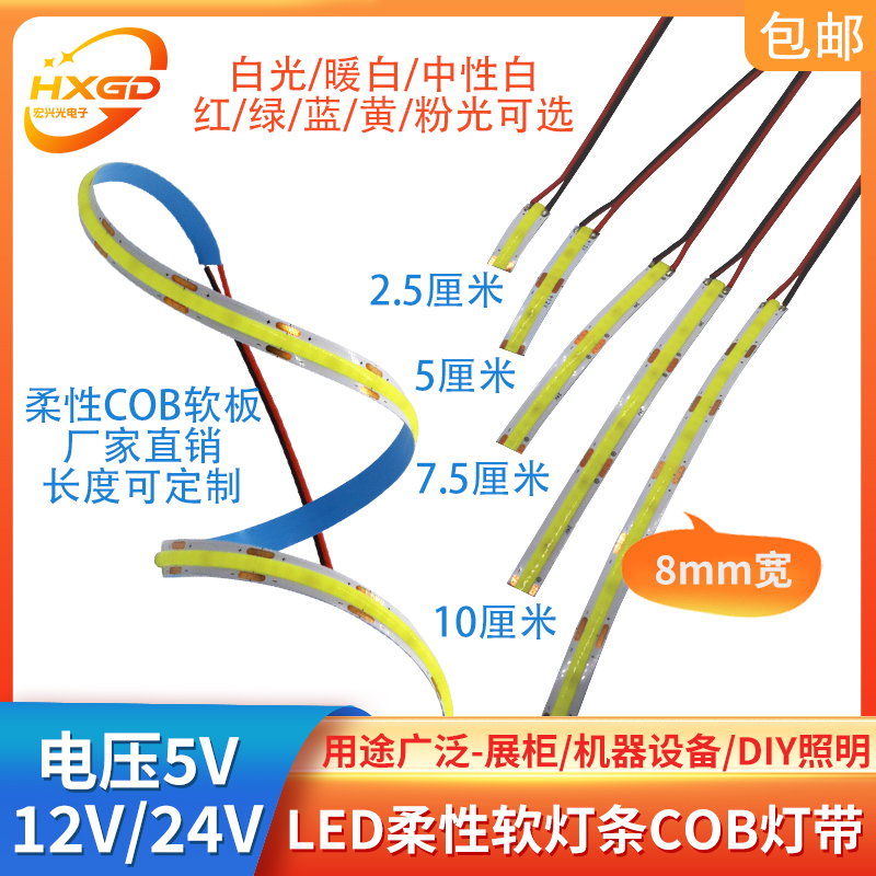 超薄免散热cob灯条5v12v24v彩色