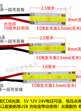柔性cob灯条12伏led 5v充电宝usb灯带24v机器设备白红绿蓝黄自粘