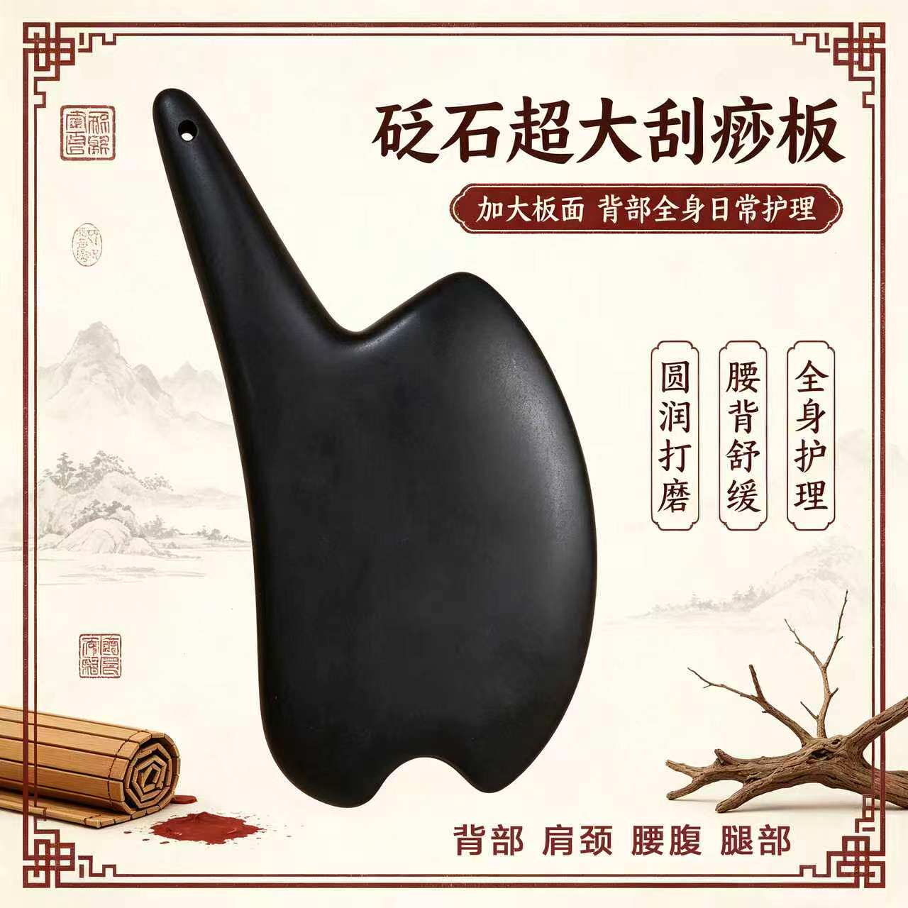 泗滨砭石刮痧板提拉背部拨筋肩颈背部疏通经络大号刮痧刀全身通用
