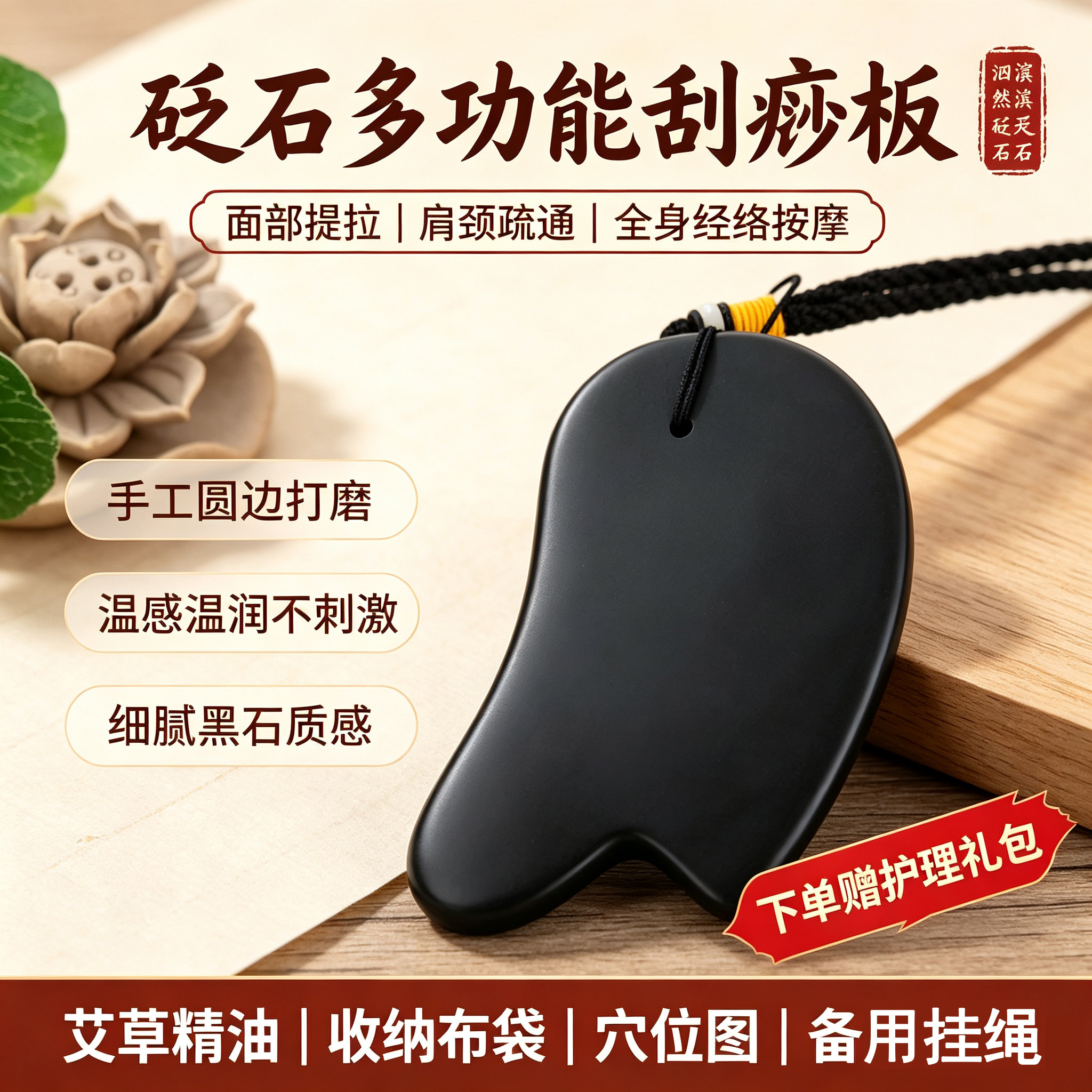 泗滨砭石刮板按摩颈部疏通经络