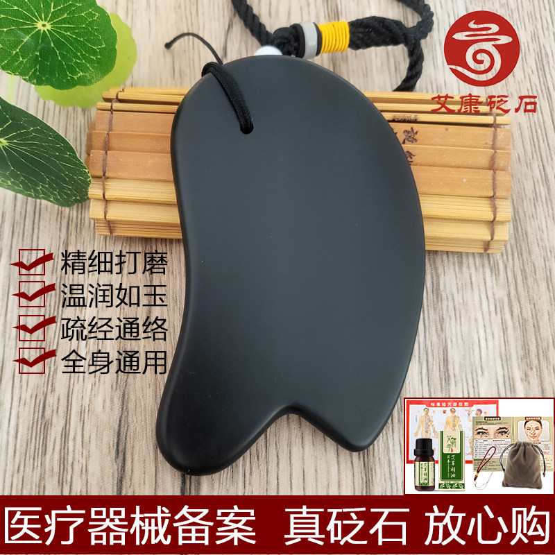 泗滨砭石刮痧板脸部刮板张雨绮同款女面部眼部背部美容通经络全身