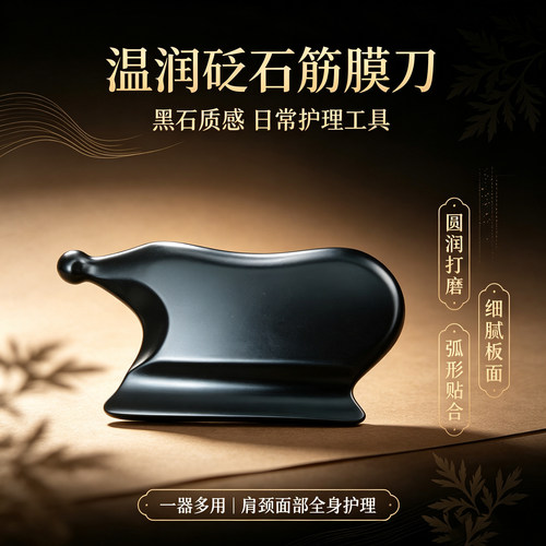 点穴按摩刮痧拨筋泗滨砭石