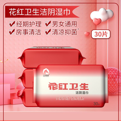 整箱房事洁阴私处护理湿巾纸