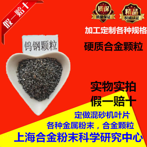 耐高温硬质合金破碎颗粒钨钢颗粒