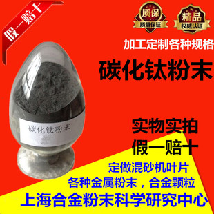 碳化钛粉金属超细碳化钛粉末1-5um碳化钛粉末TiC粉末微米级碳化钛