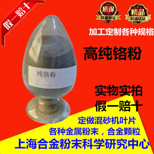 铬粉纯铬粉末Cr电镀微米超细铬粉铬铁粉冶炼合金高硬度300目铬粉