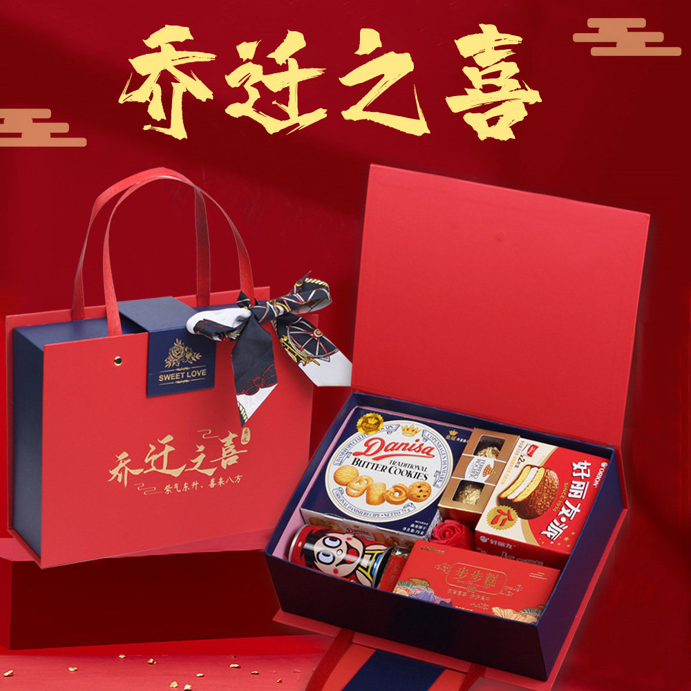 乔迁新居回礼伴手礼上梁酒搬新房家宴成品零食礼包新宅宴请大礼盒