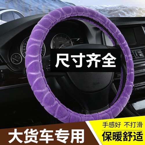 福田祥菱M2M1V1V2V3微卡时代小卡之星1康瑞H1H2K1H3方向盘套冬季