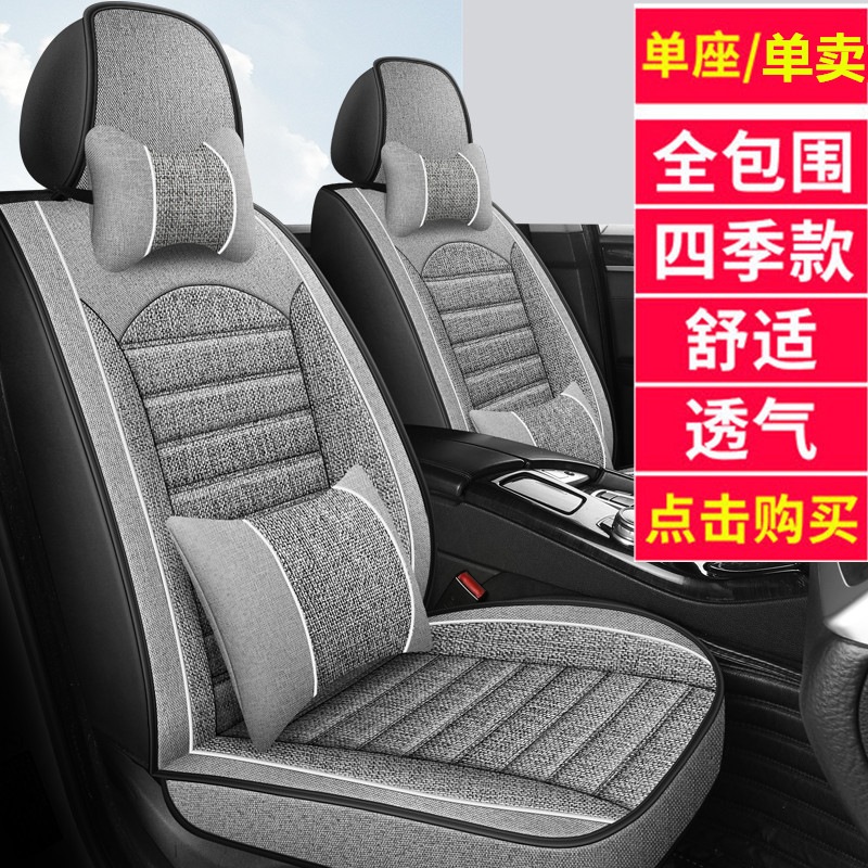主副驾座椅套单座全包围小轿车面包车用后排亚麻汽车坐垫四季通用