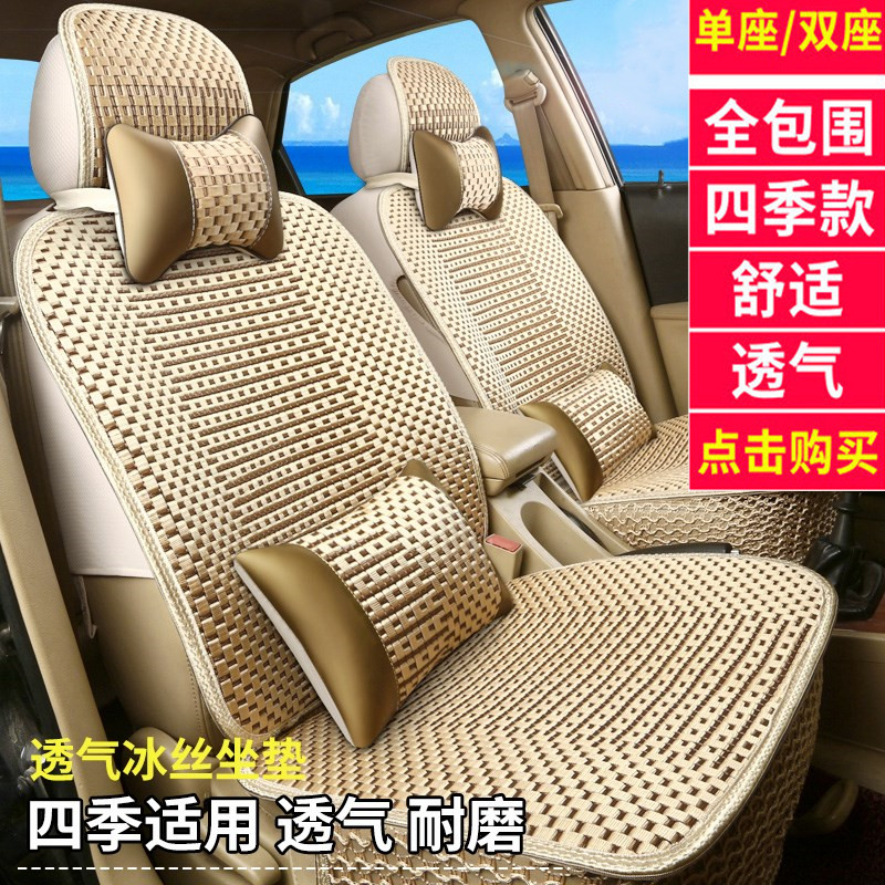 北汽威旺m35/306a/m50f威望m20四季汽车座套七座全包冰丝四季坐垫