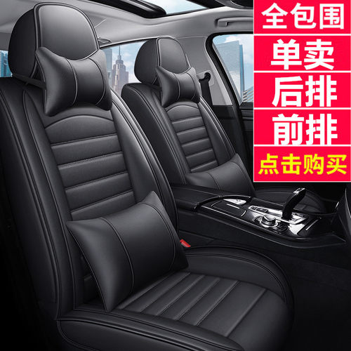 全包围皮革四季座套正副驾驶坐垫