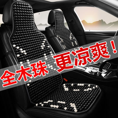 适用于丰田rav4荣放木珠汽车座套凌放威兰达雷凌专用半包夏季坐垫