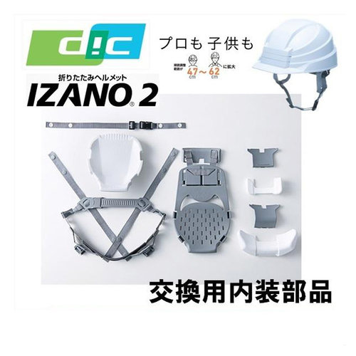 IZANO 2 折叠安全帽内装内衬替换套装