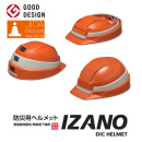 日本DIC IZANO进口安全帽施工地便携伸缩可折叠超薄出差高档头盔