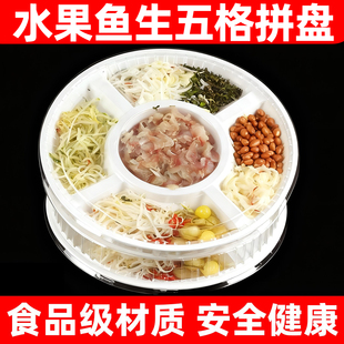 鱼生碟打包盒五格鱼生盘碟食品级一次性冷盘干果零食小吃拼盘托盘