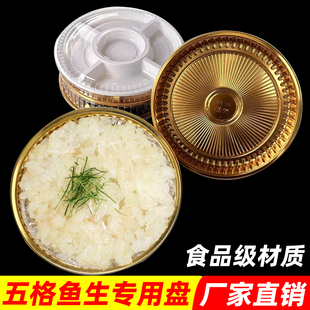 一次性鱼生水果寿司拼盘卤味零食小吃冰盘圆盘打包盒刺身果盘餐具