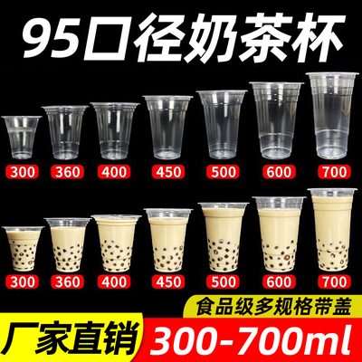 一次性杯子奶茶带盖饮品杯塑料奶茶杯子加厚果汁杯商用柠檬茶豆浆