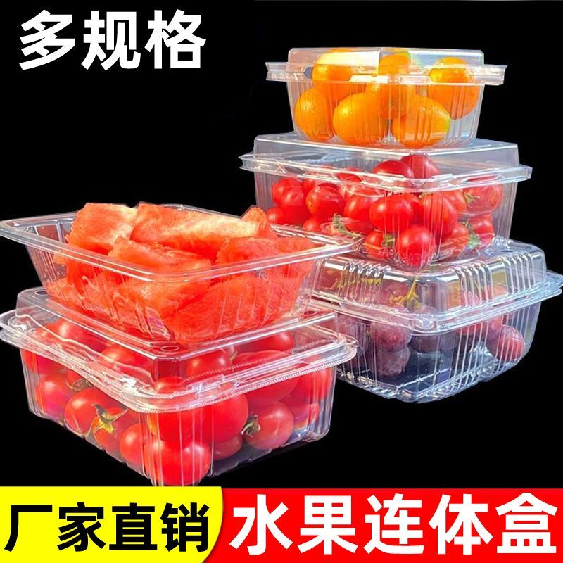 一次性水果盒子透明塑料果蔬草莓打包一斤500长方形带盖包装盒