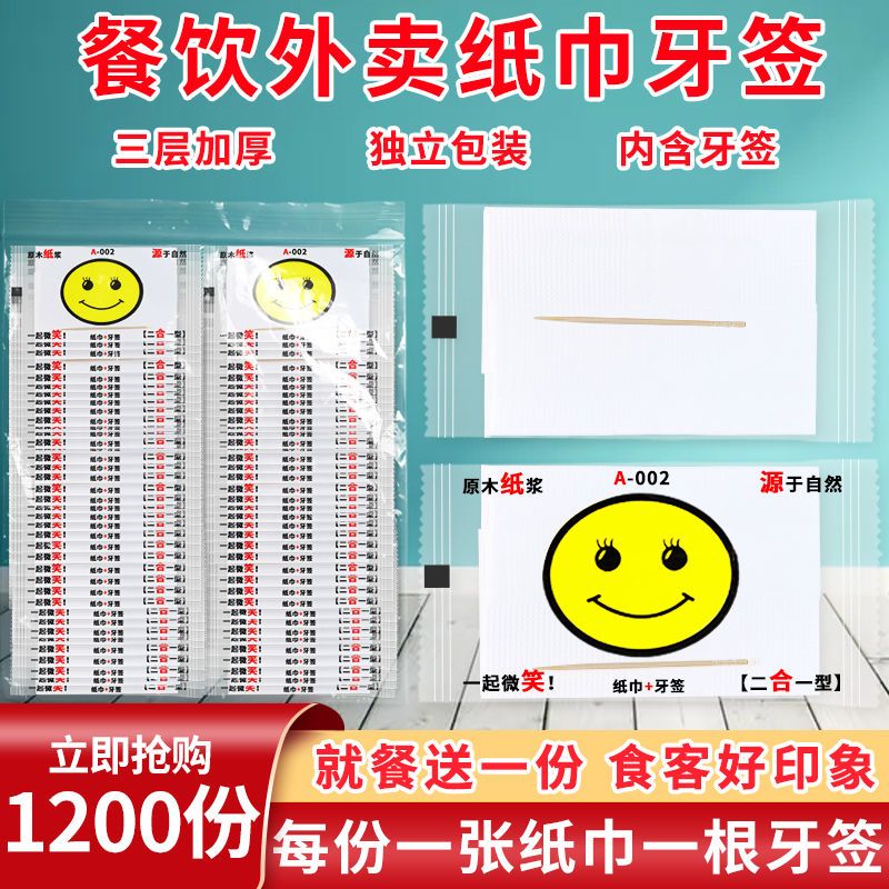 一次性外卖纸巾牙签二合一1200份