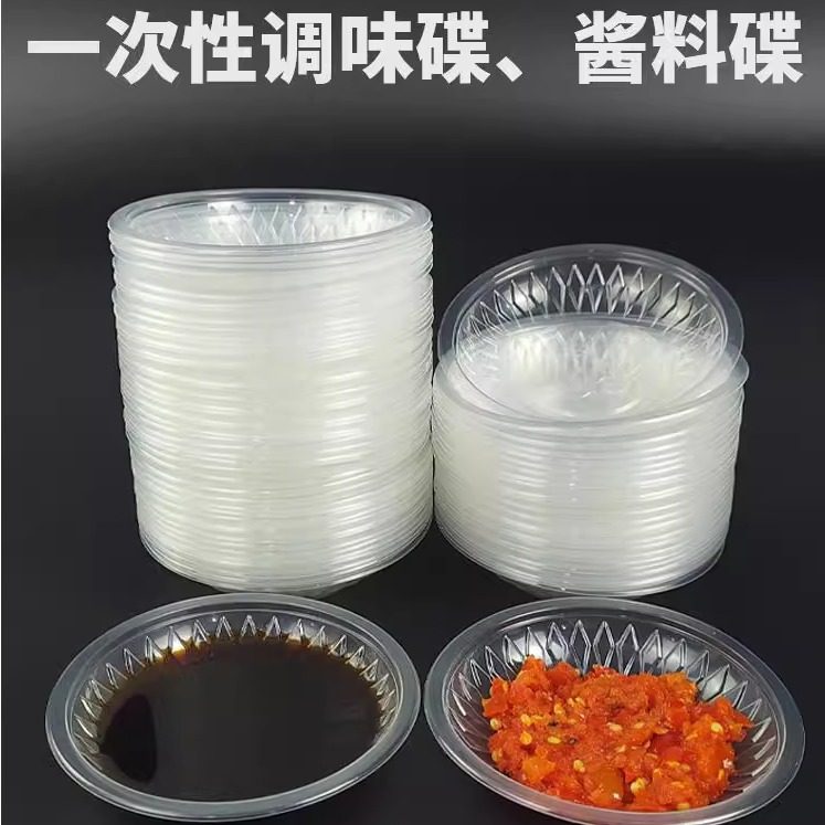 小碟子家用商用碟一次性酱料碟辣椒碟饺子醋碟酱油碟蘸酱料碟配料,餐饮具,可降解餐具/环保餐具,淘宝优惠券,粉丝福利购,淘宝优惠卷