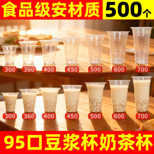 95口径早餐奶茶店冷饮杯一次性奶茶杯塑料杯果汁杯摆摊手打柠檬杯