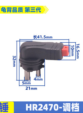 适用牧木田2470电锤调档HR2470F冲击钻外调节拨档2470拨档配件