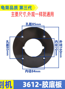 配牧3612BR雕刻机胶底板田3612雕刻机底板大啰机底板电动工具配件