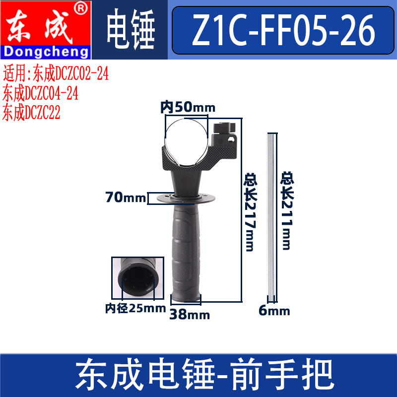 东成电锤前手把辅助手柄FF05-26