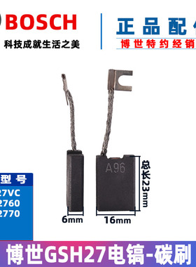 原装博世电镐碳刷GSH27 VC 2760 2770博士电锤电刷 电镐配件
